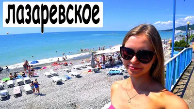 Как я съездил в отпуск в Лазаревское: «моржи» в море, танцпол на набережной  и платные водопады