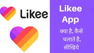 Reviewing the Social Media Platform Likee | Growing TikTok Alternative App  - YouTube