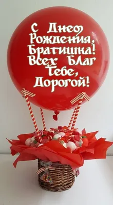 Любимому брату на день рождения! — Скачайте на Davno.ru