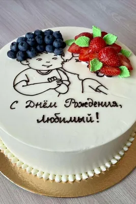 Поздравительная картинка любимому парню с днём рождения - С любовью,  Mine-Chips.ru