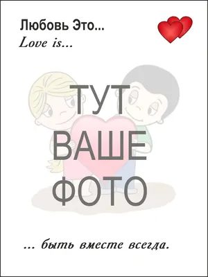 LOVE IS... ИСТОРИЯ ЛЮБВИ. ❤️ - Сетевое издание «БИЗНЕС и ОБРАЗОВАНИЕ» -  bizonmedia.ru