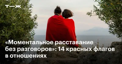 Уходя – уходи: как пережить расставание и не вернуться к бывшим партнерам |  Sobaka.ru