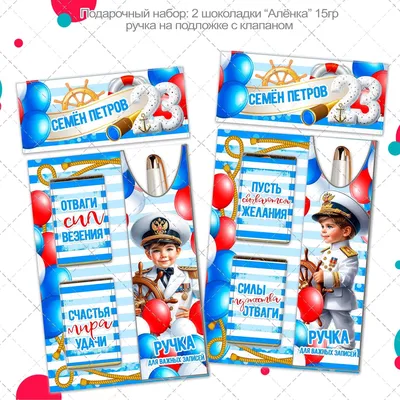 Мальчикам на 23 февраля в интернет-магазине Ярмарка Мастеров по цене 250 ₽  – UESZYBY | Подарки на 23 февраля, Белореченск - доставка по России