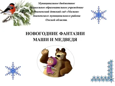 Маша и Медведь, , Светлана Медофф – скачать книгу бесплатно fb2, epub, pdf  на ЛитРес