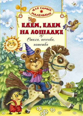 Мамы и детишки. Маша и медведь. Олег Кузвовков, Юлия Шигарова - «Красочная,  реалистичная и познавательная книга ? со звуками животных и стихами. Но  есть одно «НО»! » | отзывы