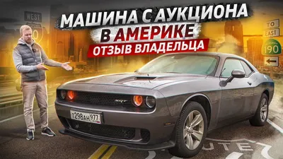 Dodge Dart 2.4 ᐈ пригон авто из США в Украину под \"ключ\" | Cars1One