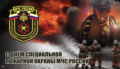 МЧС России - 33 года на страже нашей безопасности!