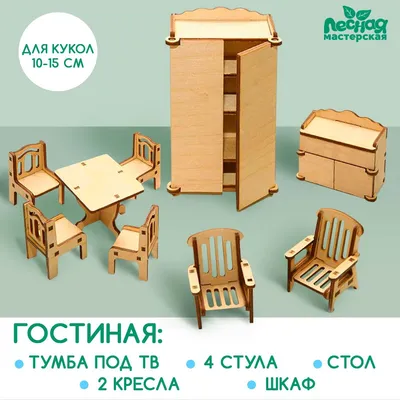 Набор мебели для кукол «Уют-3: кухня» купить в Чите Мебель для кукол в  интернет-магазине Чита.дети (9210022)