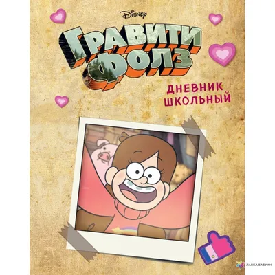 Картина по номерам Живопись по Номерам «Gravity Falls Гравити Фолз: Мейбл и  Пухля 3» - купить в Москве, цены на Мегамаркет