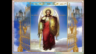 Православные христиане празднуют чудо Архистратига Михаила: история  праздника | УНИАН