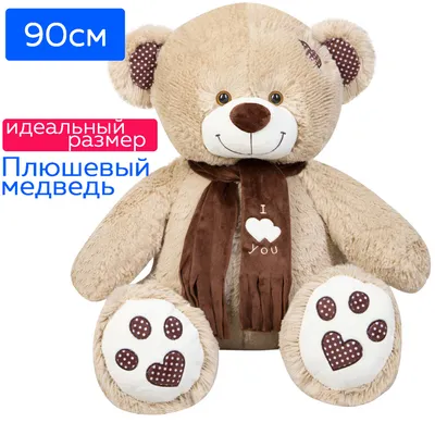Купить Мягкая игрушка Медведь Тед 50 см в Иркутске и Ангарске | ТД Карс