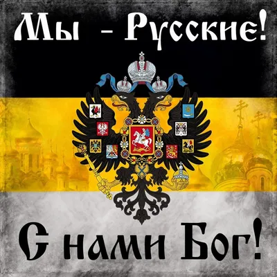 10 рублей Мы Русские с Нами Бог Специальная военная операция Россия-Украина  цветная эмаль