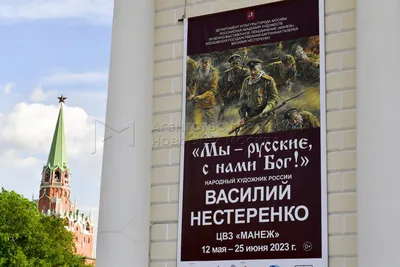 Выставка «Мы – русские, с нами Бог!»