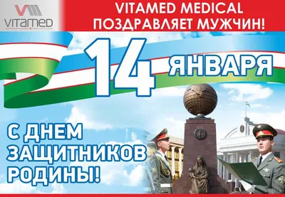 День защитников Родины в Узбекистане - Страница 3 - Праздники, Дни  рождения, Юбилеи - Forum UzSat