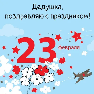 23 февраля - День Защитника Отечества, ГБПОУ Пищевой колледж № 33, Москва