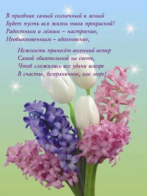 С праздником 8 Марта, дорогие женщины! — Федерация шахмат Свердловской  области