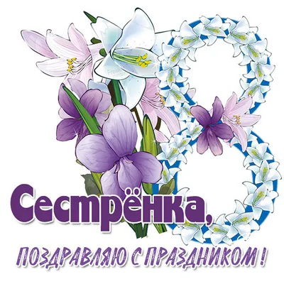 Поздравляем с 8 марта! — МКУ СО «Психолого — медико-педагогическая  комиссия» города Перми