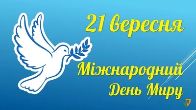 Международный день мира, ГБПОУ Пищевой колледж № 33, Москва