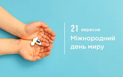 1 января отмечают Всемирный день мира | Телеканал Санкт-Петербург