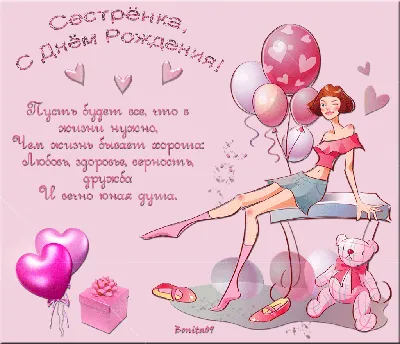 Картинка на день рождения двоюродной сестре c красивой рамкой - С любовью,  Mine-Chips.ru