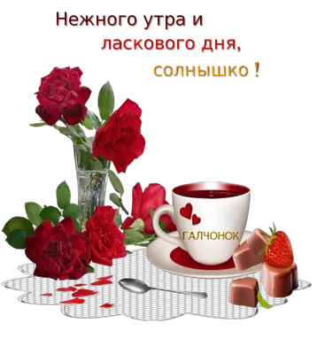 Вкусная картинка доброе утро с кофе и цветами