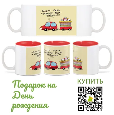 Кружка \"Шакира. С днем рождения\", 330 мл - купить по доступным ценам в  интернет-магазине OZON (925858999)