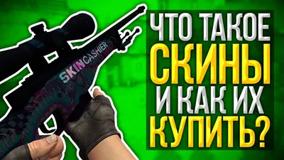 Новые скины CS:GO 2019 - Блог CS.MONEY