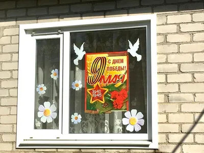 В честь празднования 9 мая Свердловская область присоединяется к акции «Окна  Победы» | Новости Новоуральска