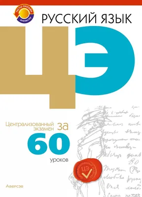 Книга Русский язык. 6-й класс. Сборник самостоятельных работ Вставь букву!  (мягк.обл.) . Автор Татьяна Васильевна Шклярова. Издательство Грамотей  975-5-89769-482-2