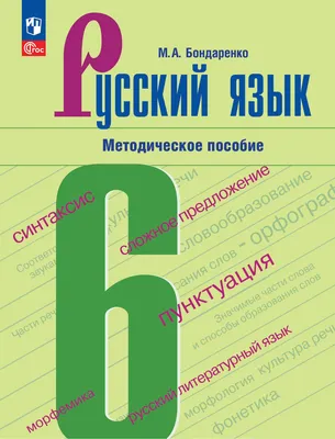 Knigi-janzen.de - Слова-лесенки: русский язык для детей | 978-5-17-145700-6  | Купить русские книги в интернет-магазине.