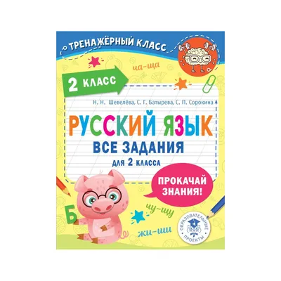 Русский язык в школе. Г. 3 1938, [№] 3 | Президентская библиотека имени  Б.Н. Ельцина