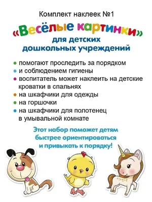 Набор наклеек для детского сада на шкафчики 90 шт \"Игрушки\" купить по  выгодной цене в интернет-магазине OZON (846600806)