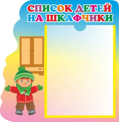 Детские наклейки алфавит на шкафчики в детский сад/Стикеры разноцветный  алфавит на стену/Интерьерные наклейки в детскую комнату — купить в  интернет-магазине по низкой цене на Яндекс Маркете