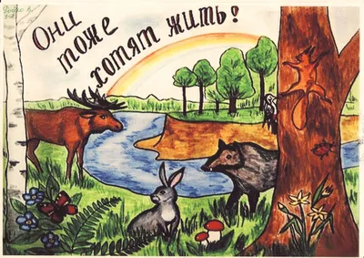 Плакат берегите животных рисунок простой (50 фото) » рисунки для срисовки  на Газ-квас.ком
