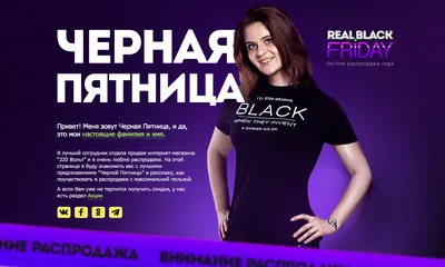 У \"Настоящей черной пятницы\" появилось лицо - E-pepper.ru | eCommerce хаб