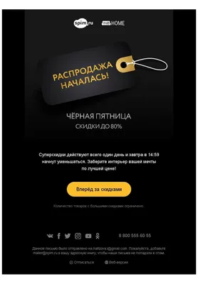 Рассылка к Черной Пятнице: полный гайд по email, мессенджерам, SMS, Viber,  push - Блог об email и интернет-маркетинге