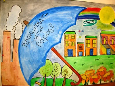 Чистый город глазами ребенка: астраханцы создают рисунки на экологическую  тему | АРБУЗ