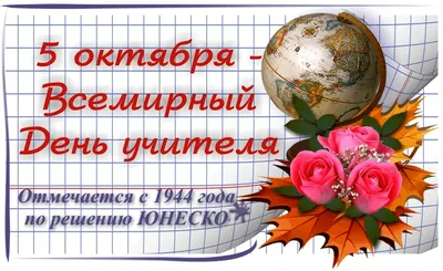 день учителя | ГБОУ Школа №83 Санкт-Петербурга