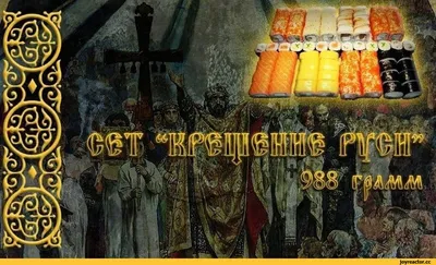 Крещение Руси в 988 году - почему Владимир выбрал хрисианство?