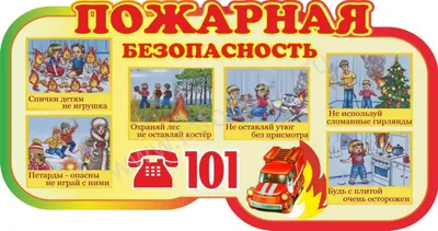 Выставка рисунков о пожарной безопасности (13 фото). Воспитателям детских  садов, школьным учителям и педагогам - Маам.ру