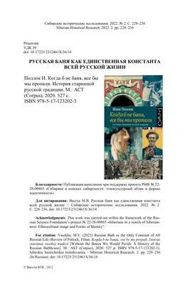 Русская баня: ее история, традиции и польза - Собиз Инфо