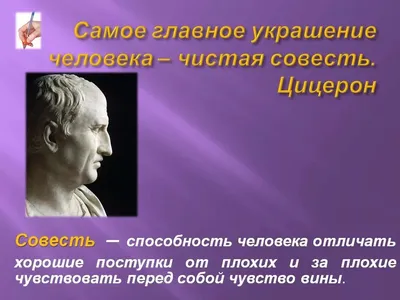 Презентация по \"ОРКС\" к уроку на тему: \"Совесть и раскаяние\"