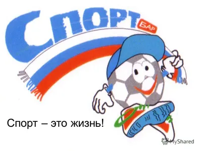 Советские плакаты на тему спорта | Пикабу