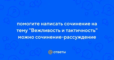 Исследовательский проект на тему \" Что такое доброта?\"(2 класс)