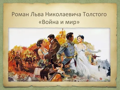 Ребусы на тему \"Отечественная война 1812 года\"