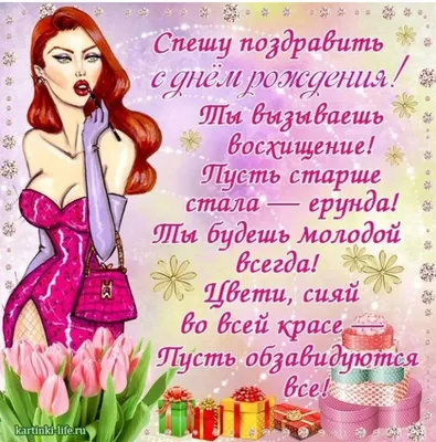 Поздравить именинника или именинницу с днем рождения 41 год в Вацап или  Вайбер - С любовью, Mine-Chips.ru