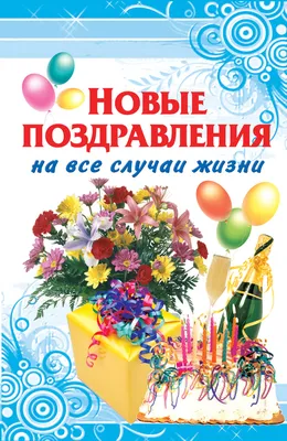 Поздравительные открытки на все случаи жизни - 53 Новости