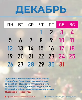 Выходные дни в 2022 году.