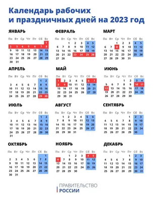 Утверждены праздничные и выходные дни для россиян на 2024 год.