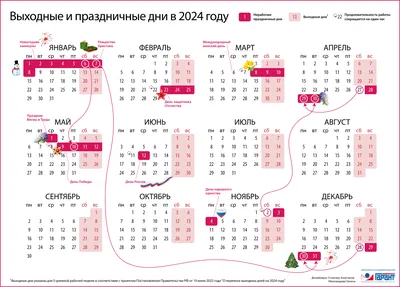 Перенос рабочих дней в 2024 в Беларуси - выходные и праздничные дни в 2024